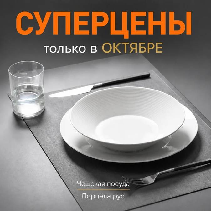 Супер цены только в октябре